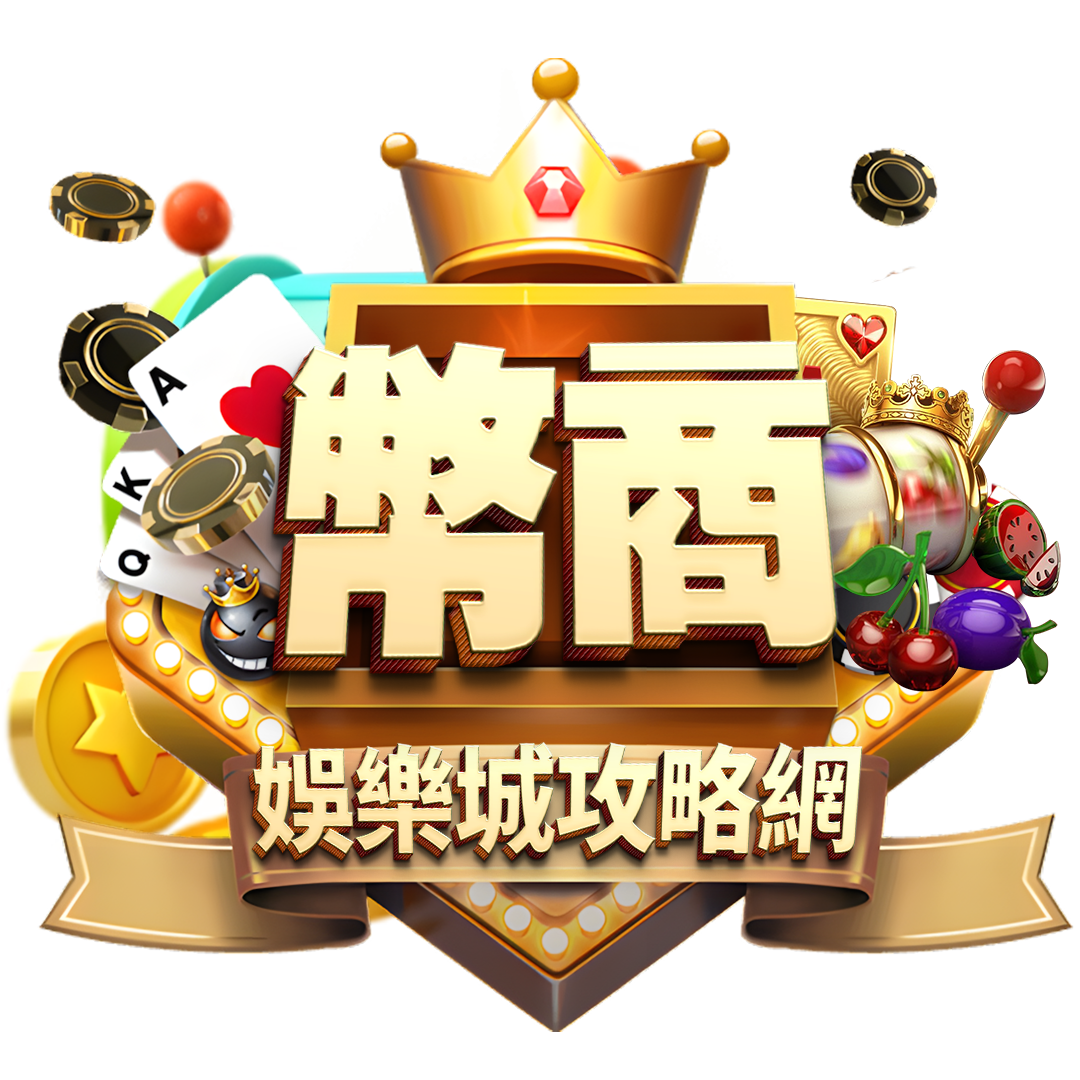 幣商娛樂城攻略網